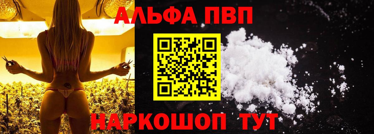 Alfa_PVP Соль Ярцево