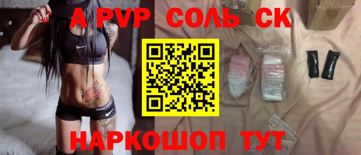 Ярцево  APVP мука  Вход с VPN  A-PVP СК  A PVP кристаллы 