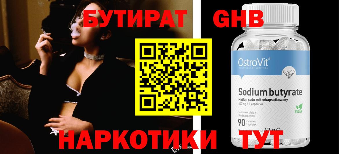 БУТИРАТ BDO 33%  Ярцево 