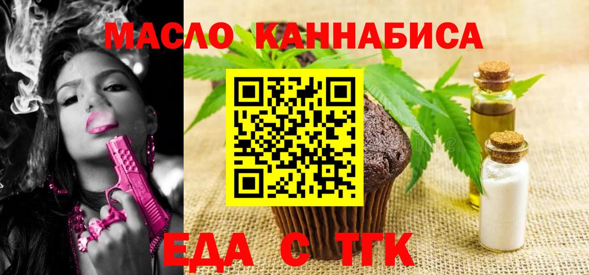 Печенье с ТГК марихуана  Вход с VPN  Ярцево 