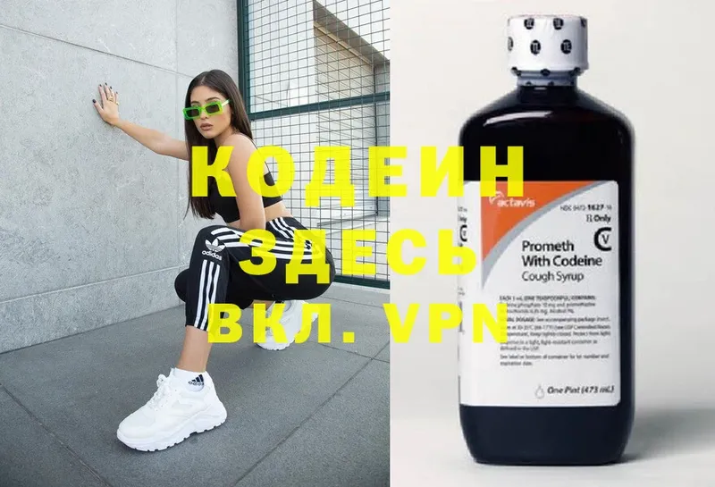 Кодеин напиток Lean (лин)  Ярцево 