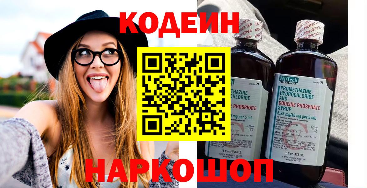Кодеиновый сироп Lean напиток Lean (лин)  Codein напиток Lean (лин)  Ярцево 