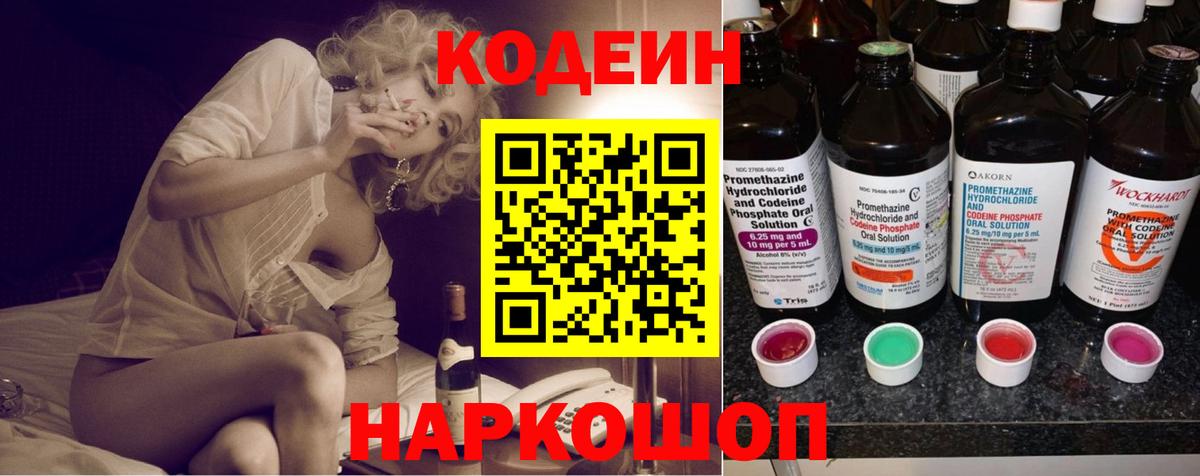 Кодеиновый сироп Lean Purple Drank Ярцево