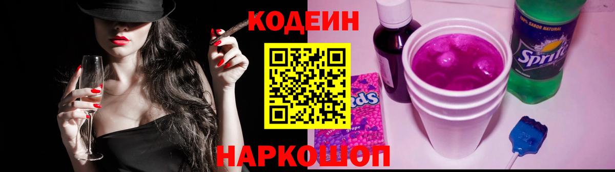 Кодеиновый сироп Lean Purple Drank Ярцево