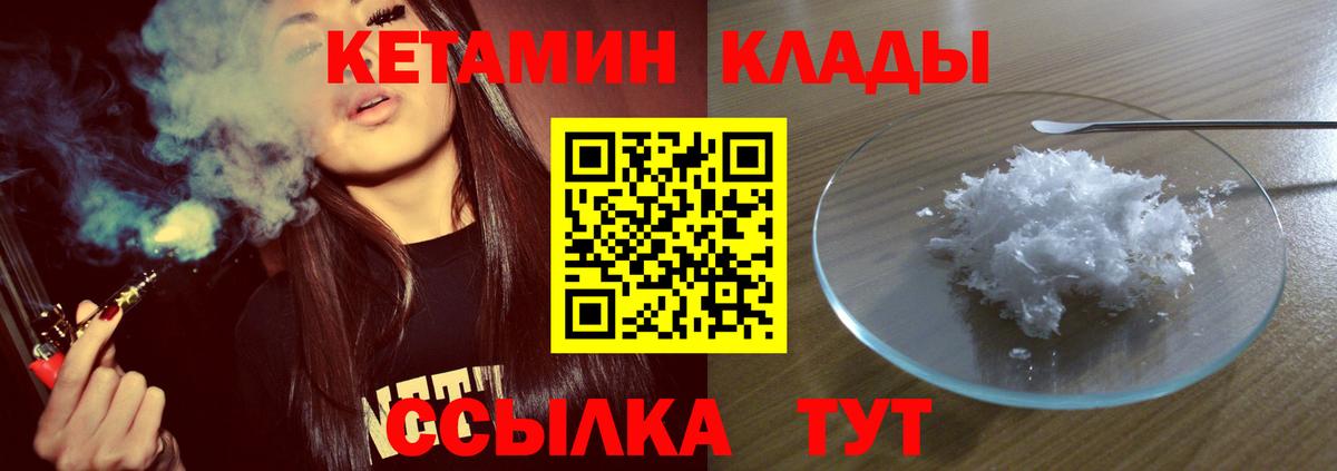 Кетамин VHQ Ярцево