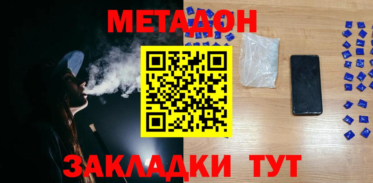 МЕТАДОН белоснежный Ярцево
