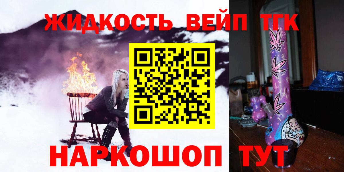Ярцево  ТГК вейп  ТГК вейп с тгк  Вход с VPN 